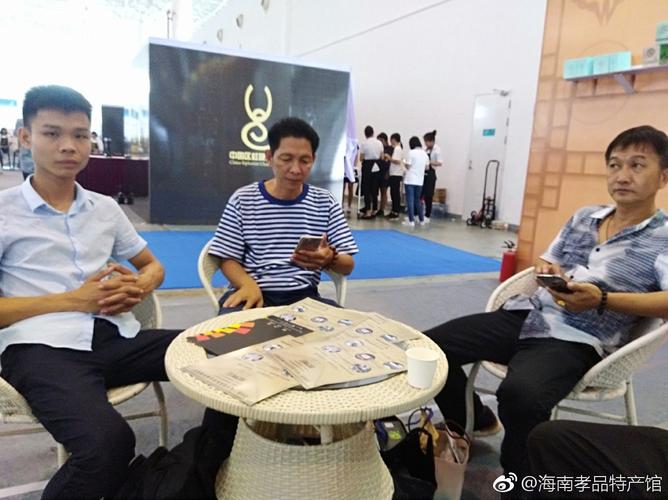 海南孝品网络科技董事长廖孝炳一行参加2018年海南省国际咖啡大会