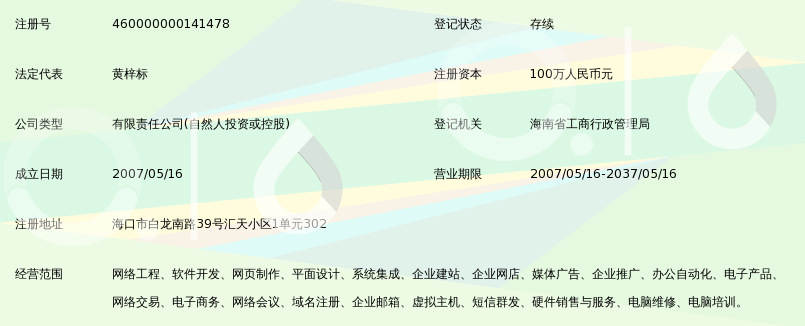 海南飞空网络科技 扎根海南自贸港，驱动网络科技创新